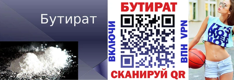 БУТИРАТ 1.4BDO  Эртиль 