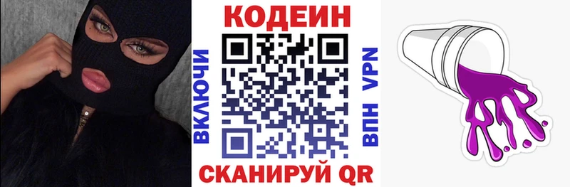 Кодеиновый сироп Lean Purple Drank  Эртиль 